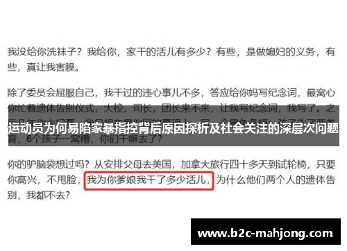 运动员为何易陷家暴指控背后原因探析及社会关注的深层次问题