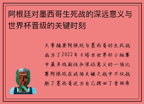 阿根廷对墨西哥生死战的深远意义与世界杯晋级的关键时刻