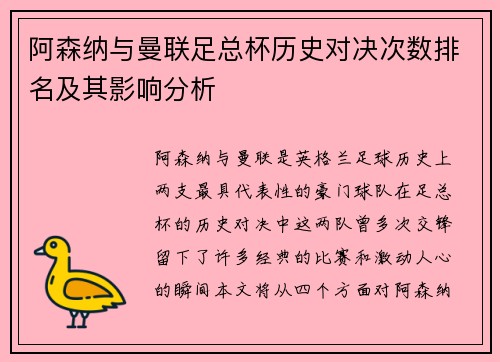 阿森纳与曼联足总杯历史对决次数排名及其影响分析