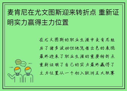 麦肯尼在尤文图斯迎来转折点 重新证明实力赢得主力位置
