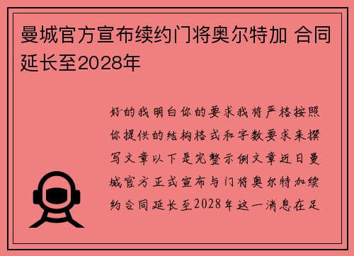曼城官方宣布续约门将奥尔特加 合同延长至2028年