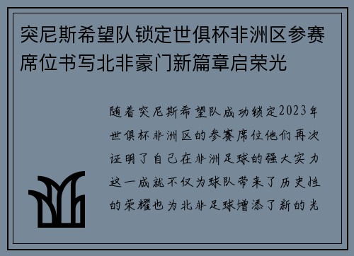 突尼斯希望队锁定世俱杯非洲区参赛席位书写北非豪门新篇章启荣光