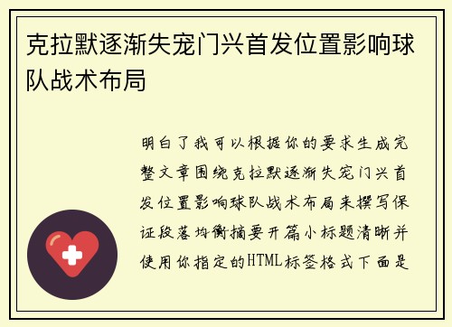 克拉默逐渐失宠门兴首发位置影响球队战术布局
